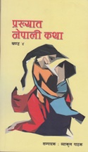 Prakhyat Nepali Katha | Nepali Novel