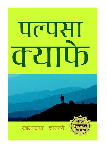 Palpasa Cafe Buy Palpasa Cafe online Narayan Wagle