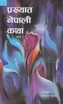 Prakhyat Nepali Katha | Nepali Novel